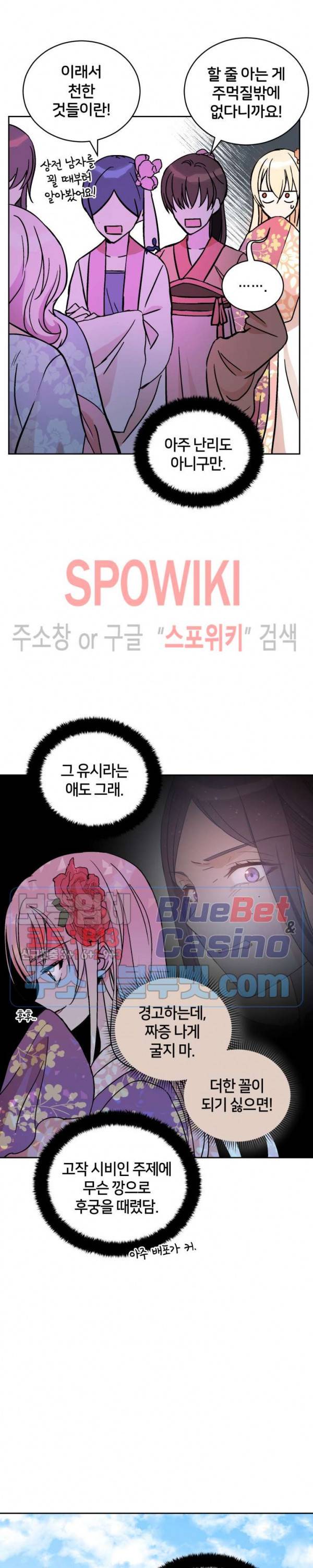 후궁계약 52화 2