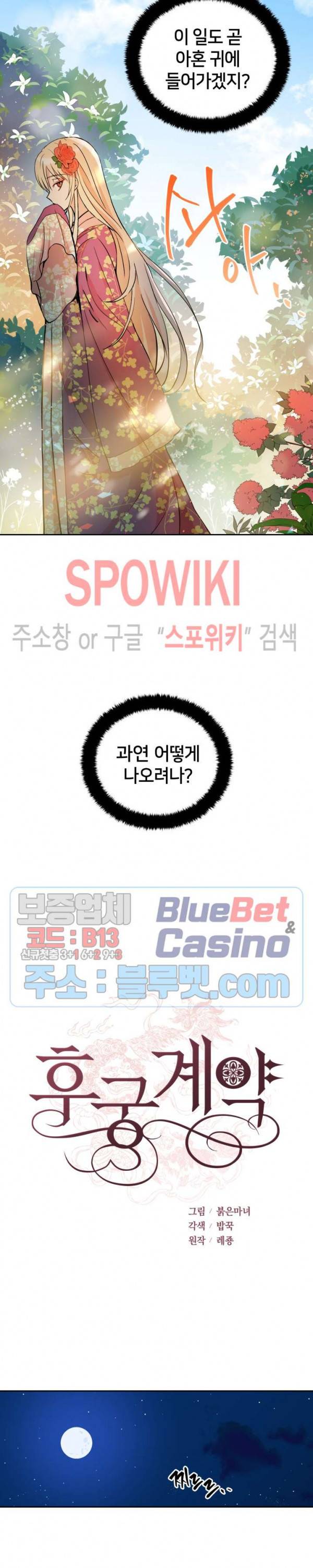 후궁계약 52화 3