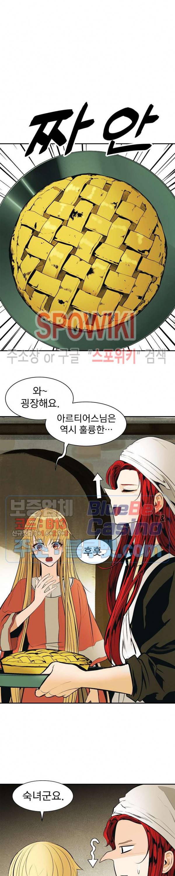 묵향 다크레이디 61화 2