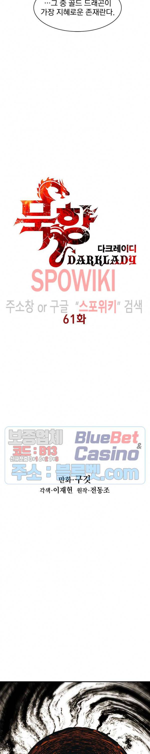 묵향 다크레이디 61화 6