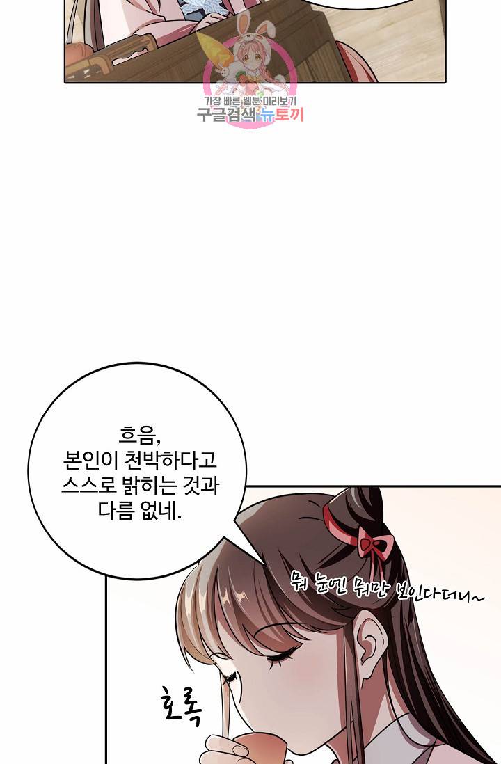 독보다 강한 꽃 11화 9