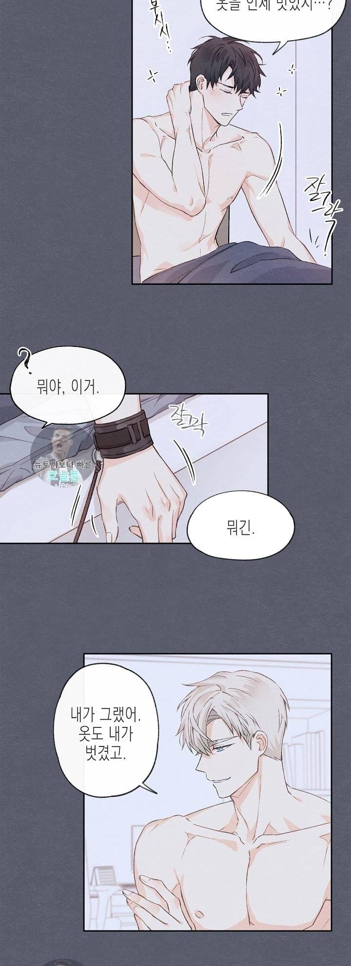 애증결핍 4화 5
