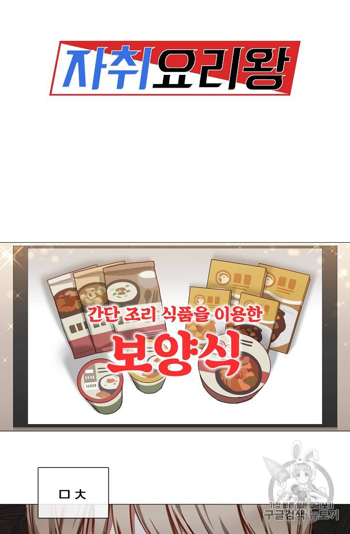 자취요리왕 14화 6