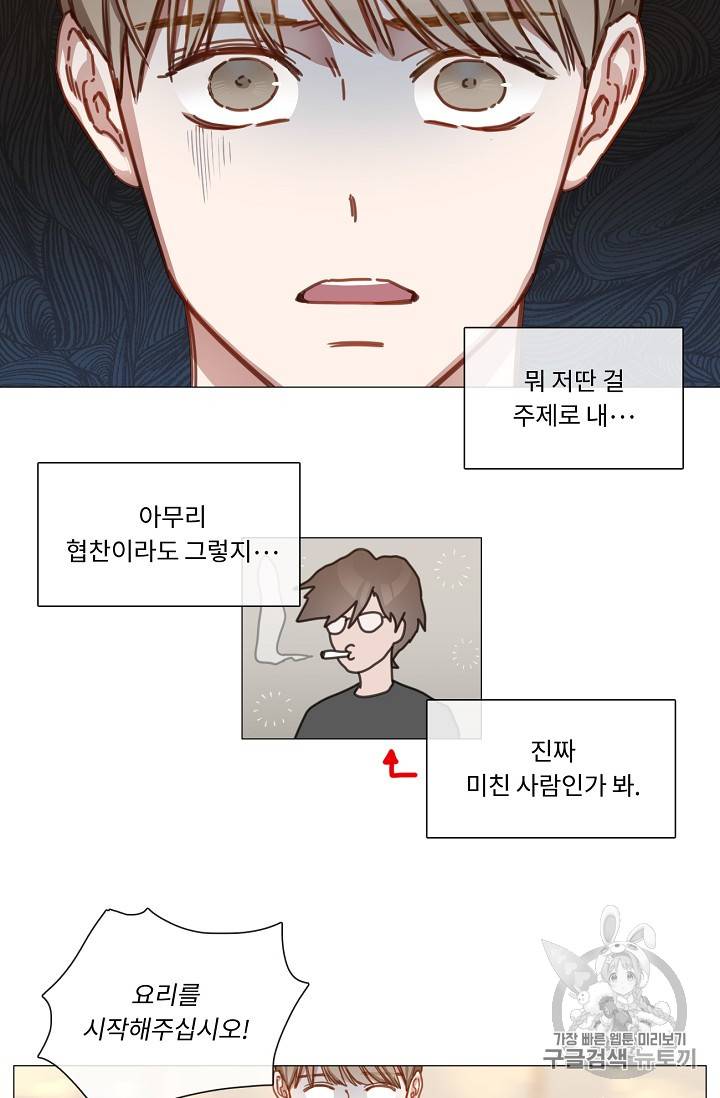 자취요리왕 14화 7