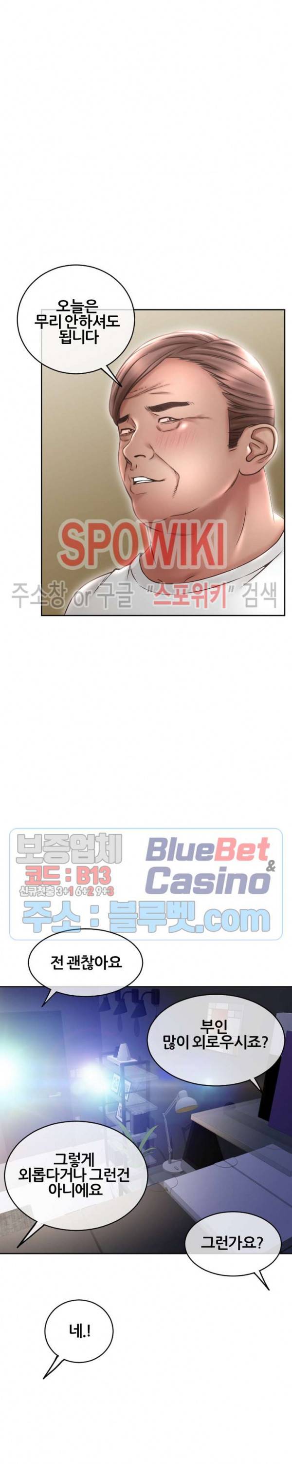 옆집을 탐하다 44화 3