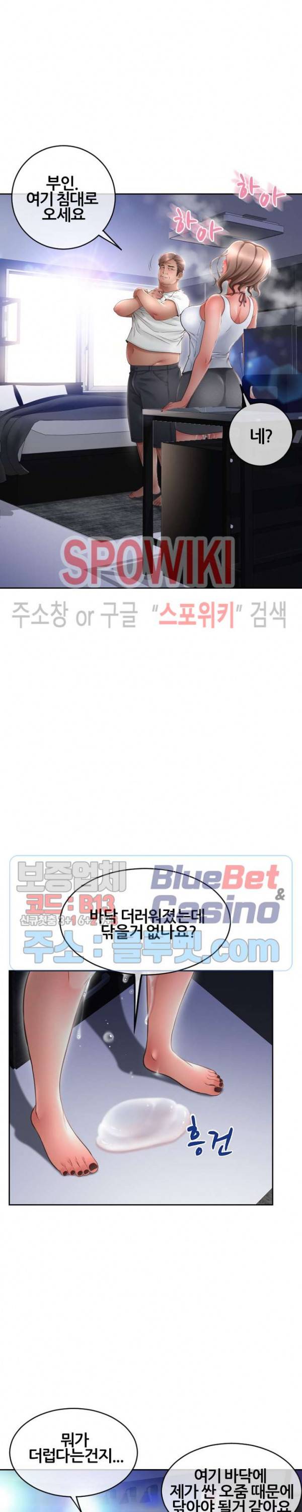 옆집을 탐하다 44화 4