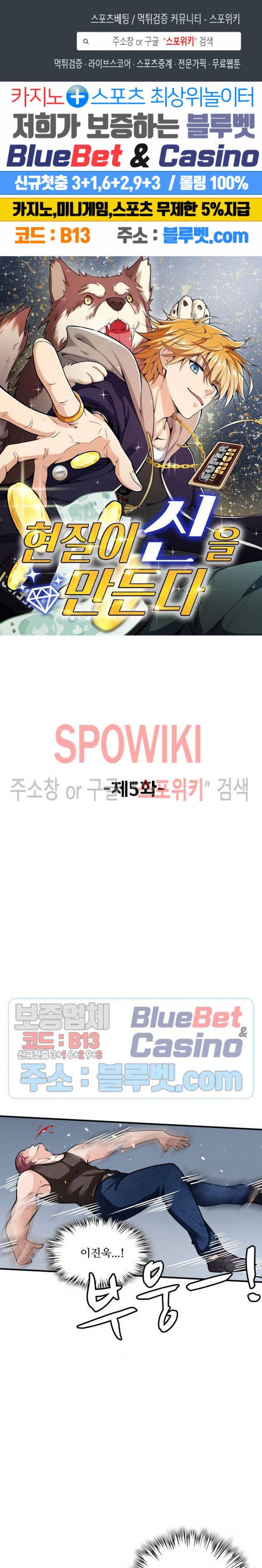 현질이 신을 만든다 5화 1