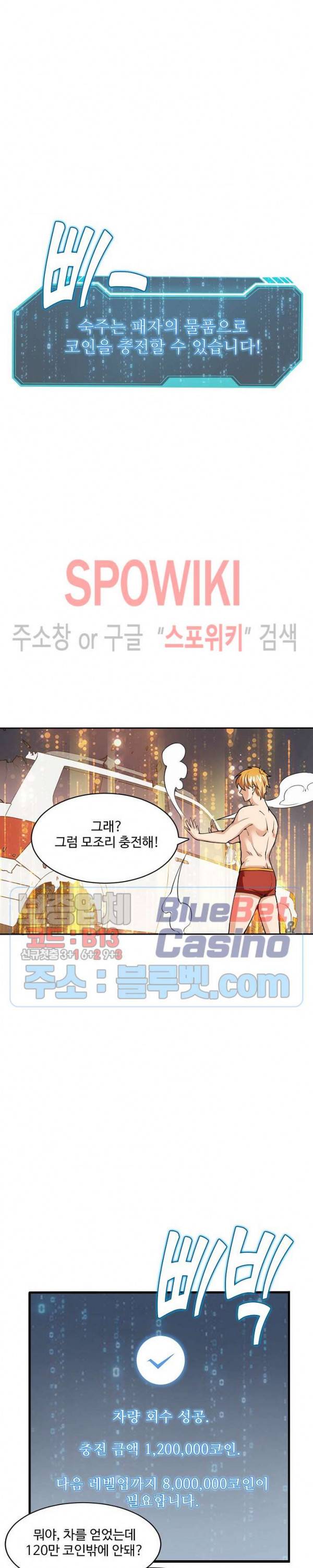 현질이 신을 만든다 5화 4