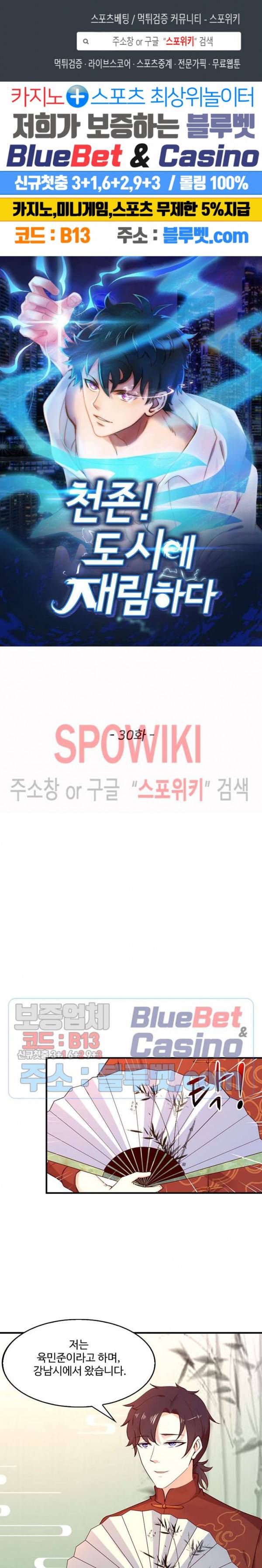천존! 도시에 재림하다 30화 1