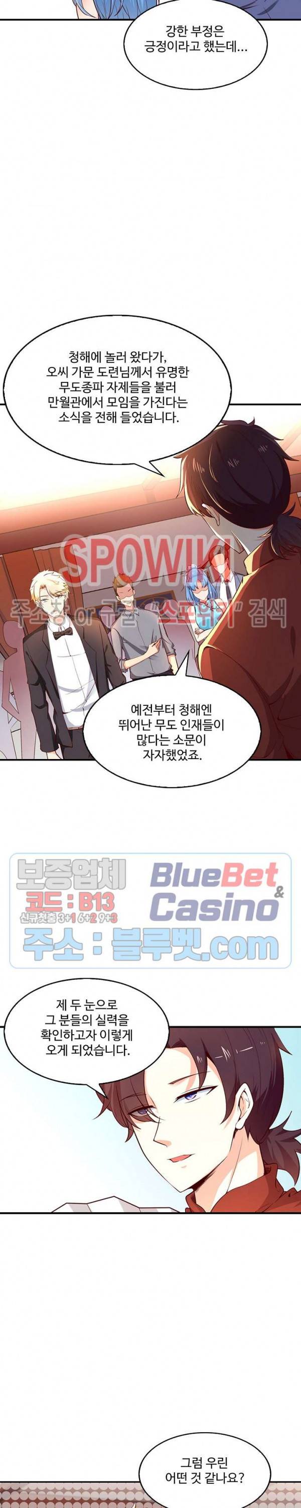 천존! 도시에 재림하다 30화 4