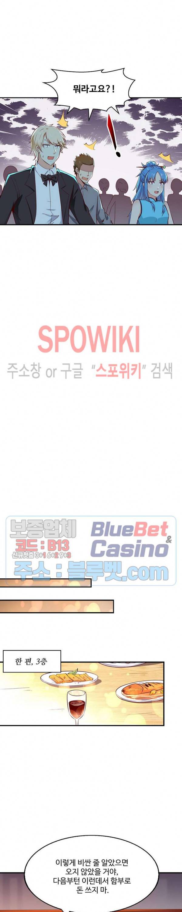 천존! 도시에 재림하다 30화 6