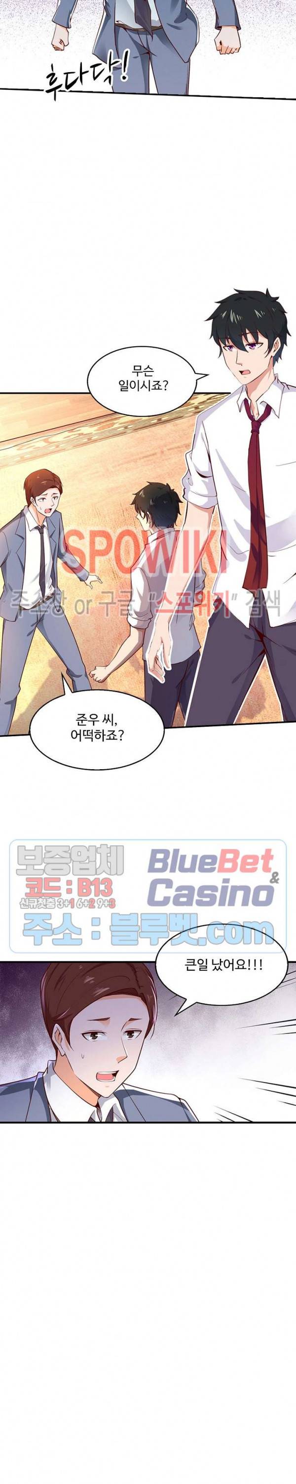 천존! 도시에 재림하다 30화 8