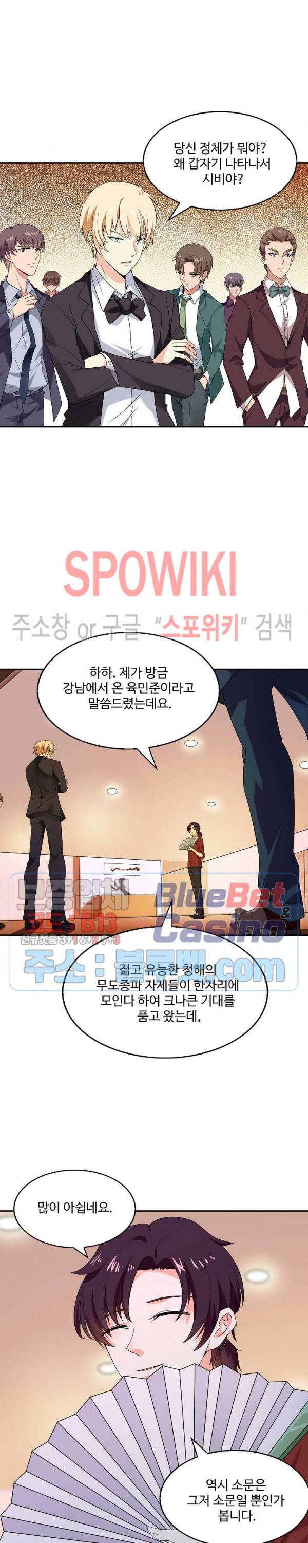 천존! 도시에 재림하다 30화 9