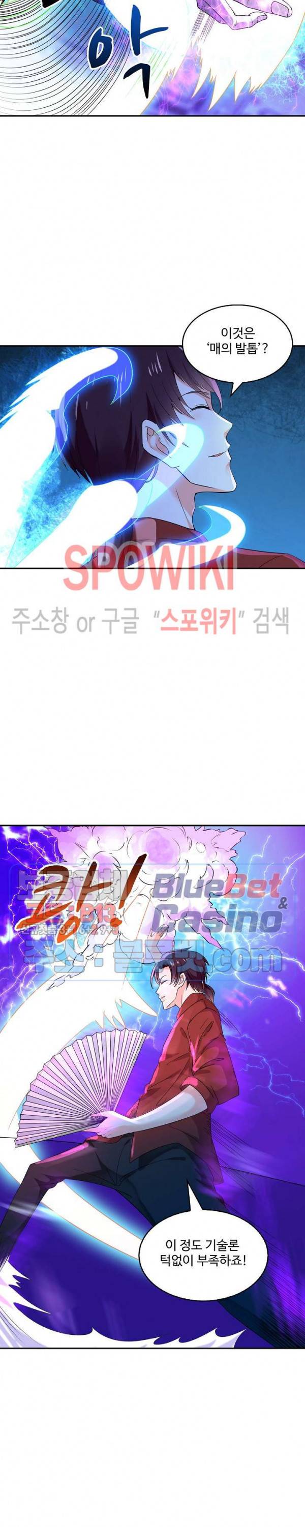 천존! 도시에 재림하다 30화 13