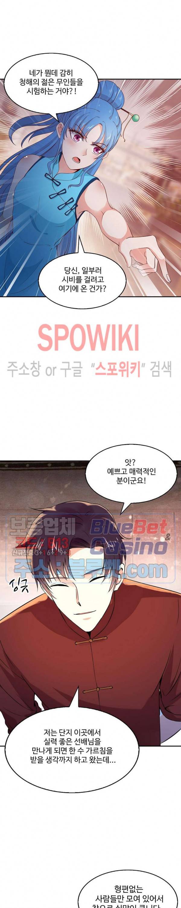 천존! 도시에 재림하다 30화 15