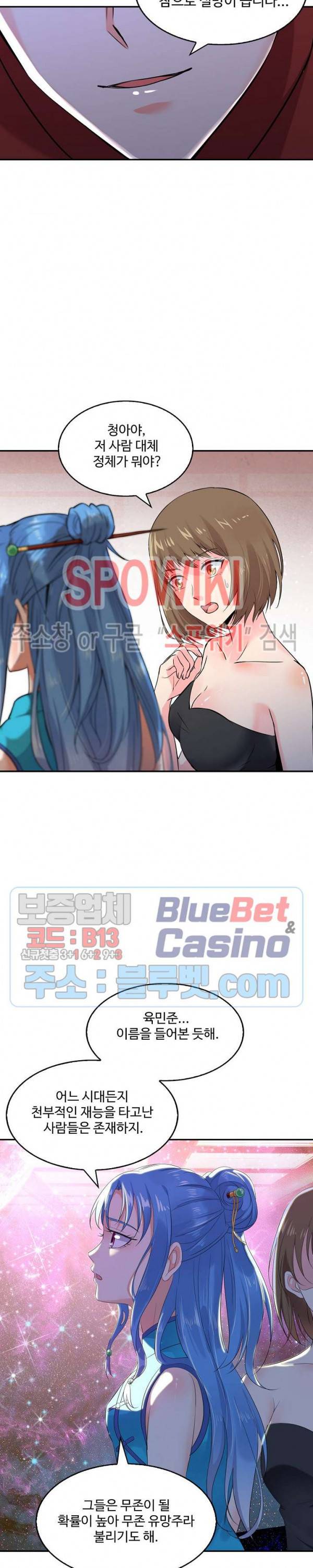 천존! 도시에 재림하다 30화 16