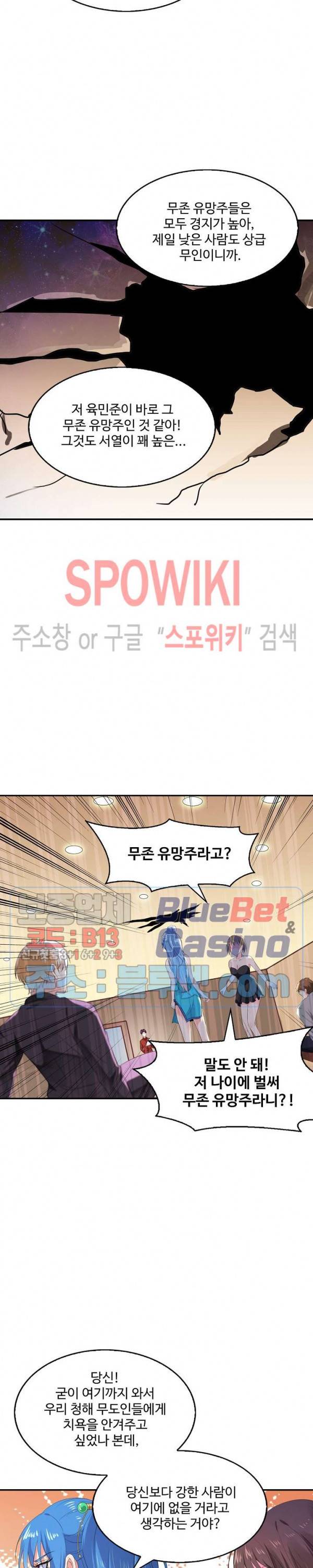 천존! 도시에 재림하다 30화 17