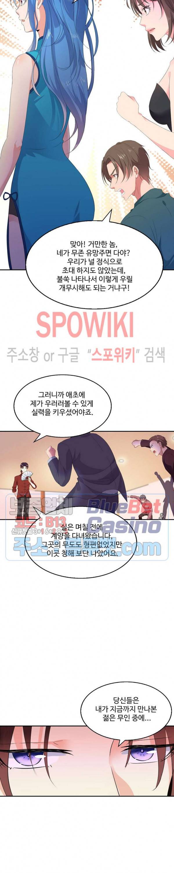 천존! 도시에 재림하다 30화 18