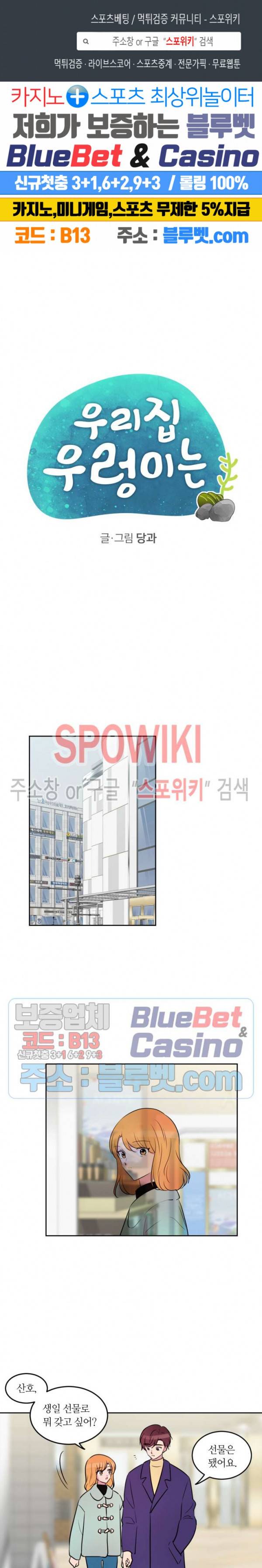 우리 집 우렁이는 109화 1