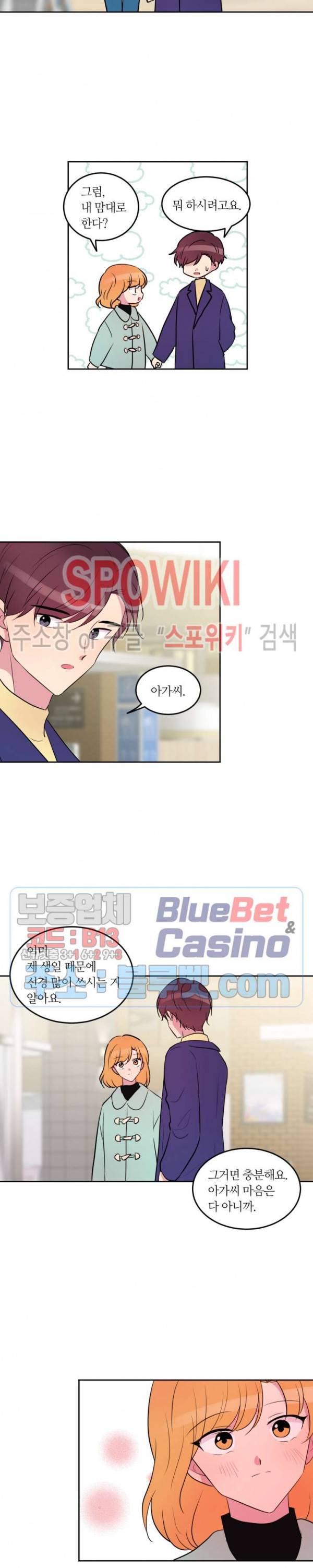 우리 집 우렁이는 109화 2