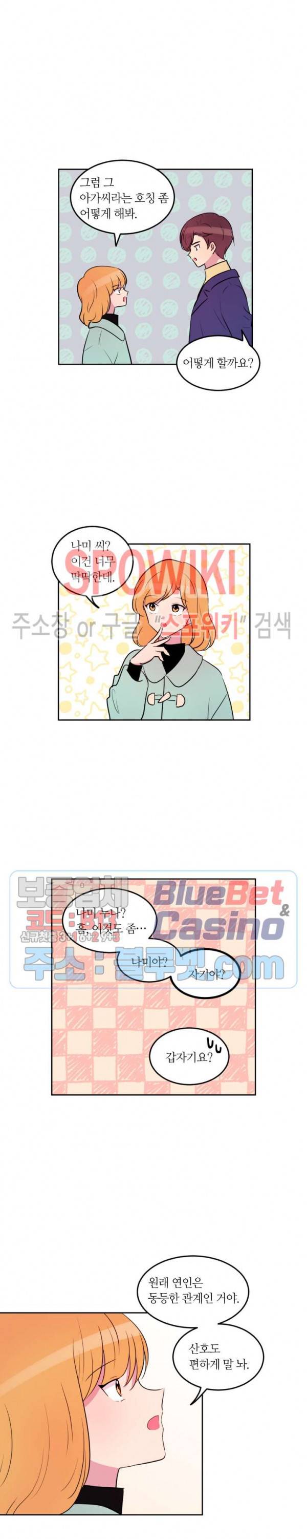 우리 집 우렁이는 109화 3