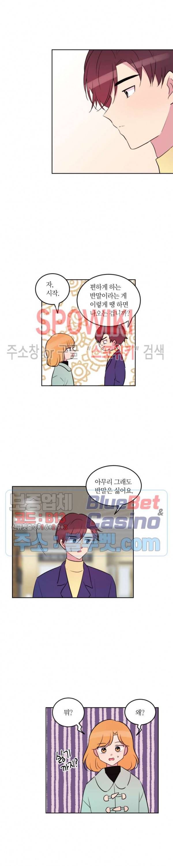우리 집 우렁이는 109화 4
