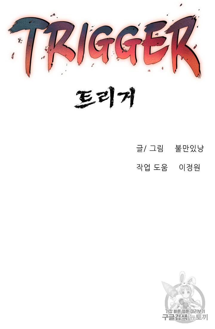 트리거 35화 48