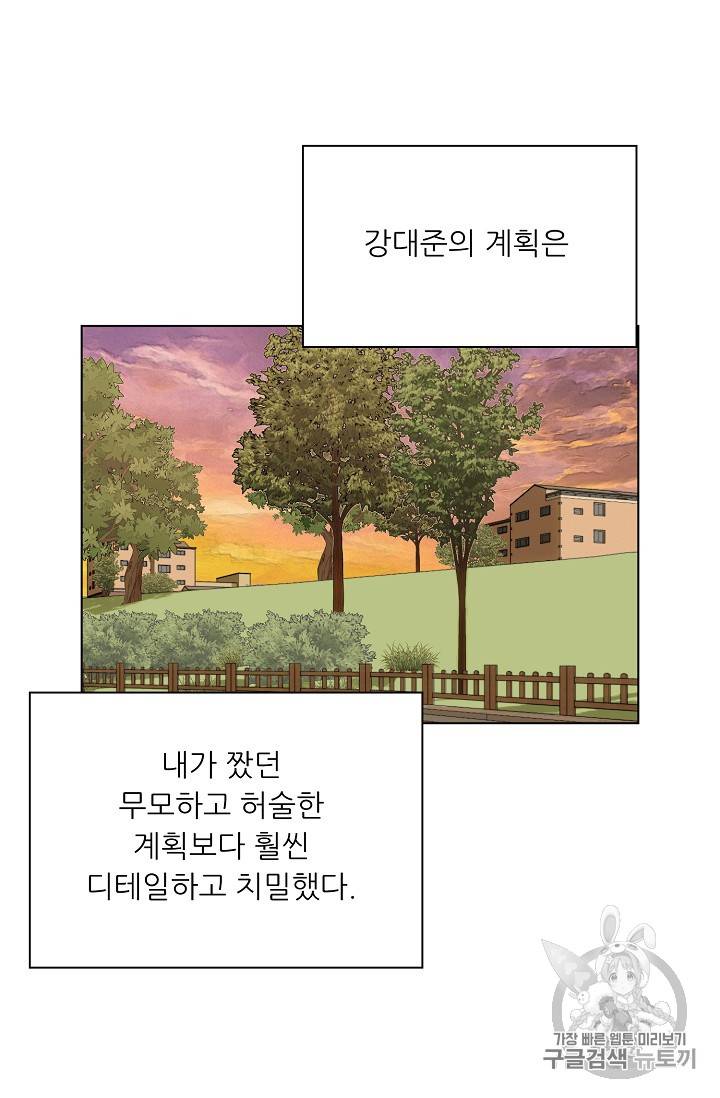 트리거 35화 78