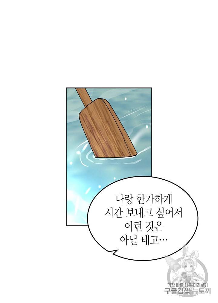 악녀의 애완동물 53화 2
