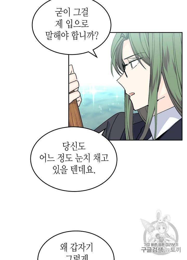 악녀의 애완동물 53화 4