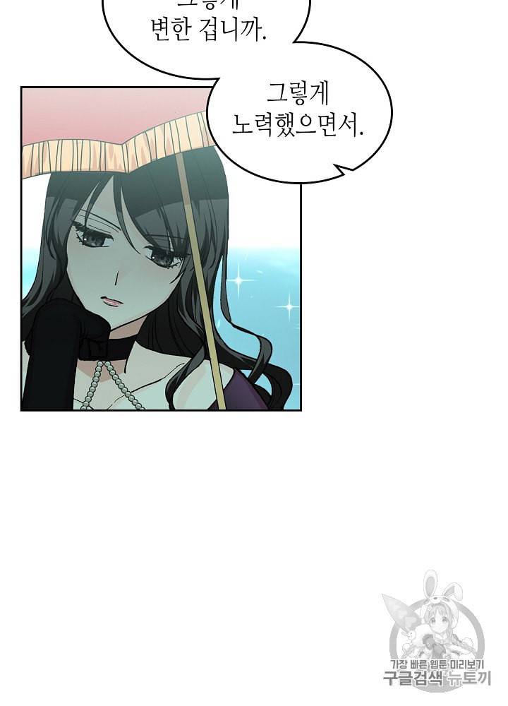 악녀의 애완동물 53화 5