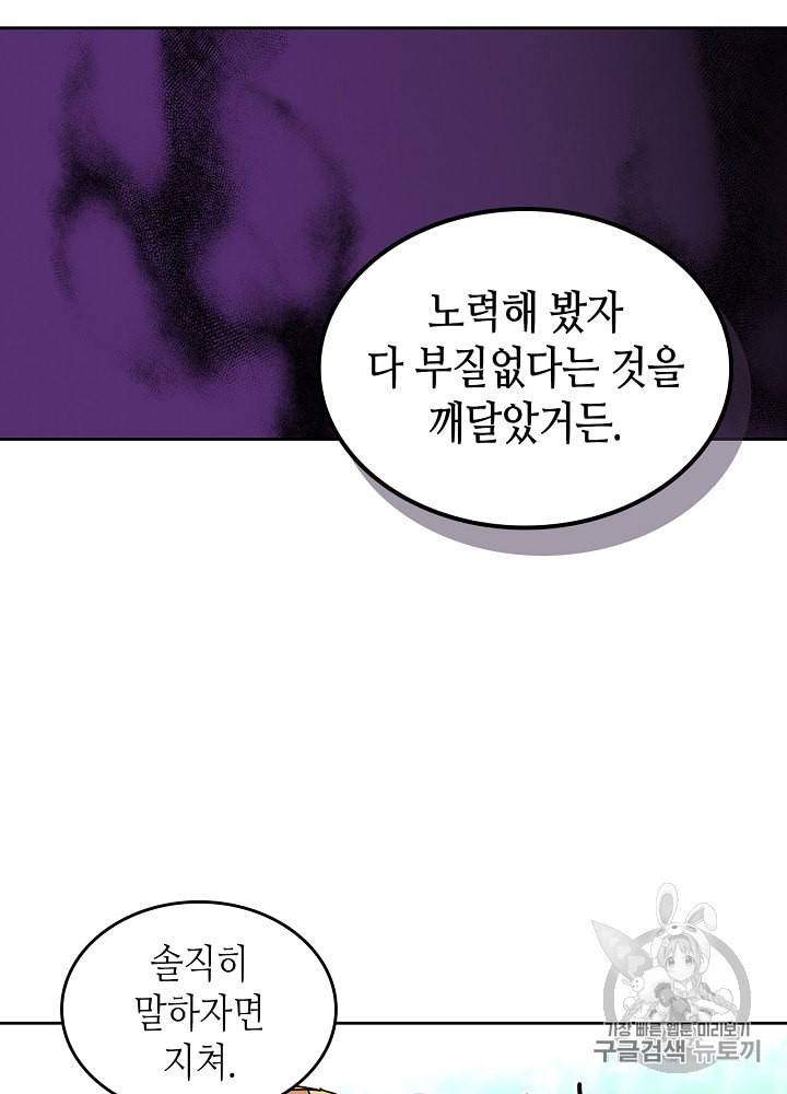 악녀의 애완동물 53화 6