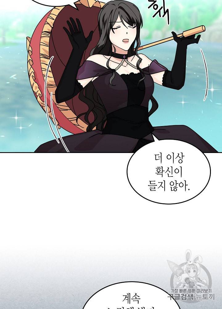악녀의 애완동물 53화 7