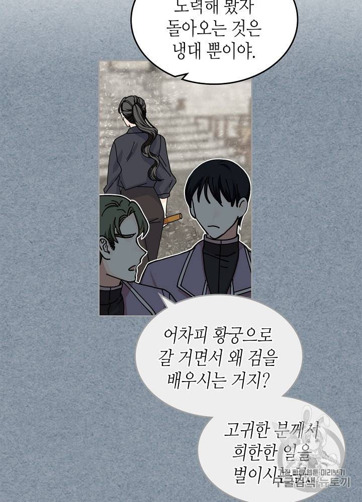 악녀의 애완동물 53화 8