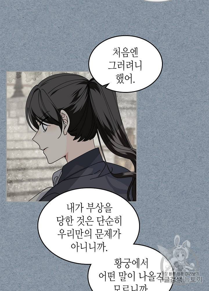 악녀의 애완동물 53화 9