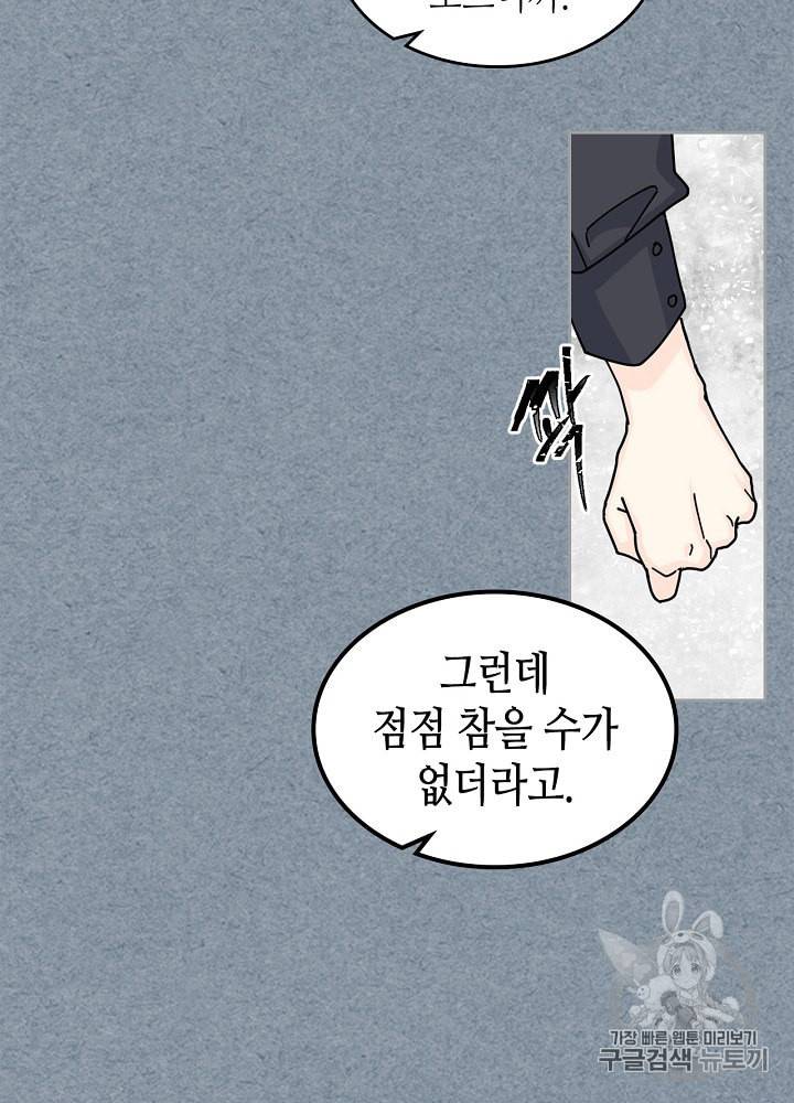 악녀의 애완동물 53화 10