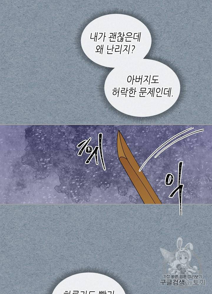악녀의 애완동물 53화 11