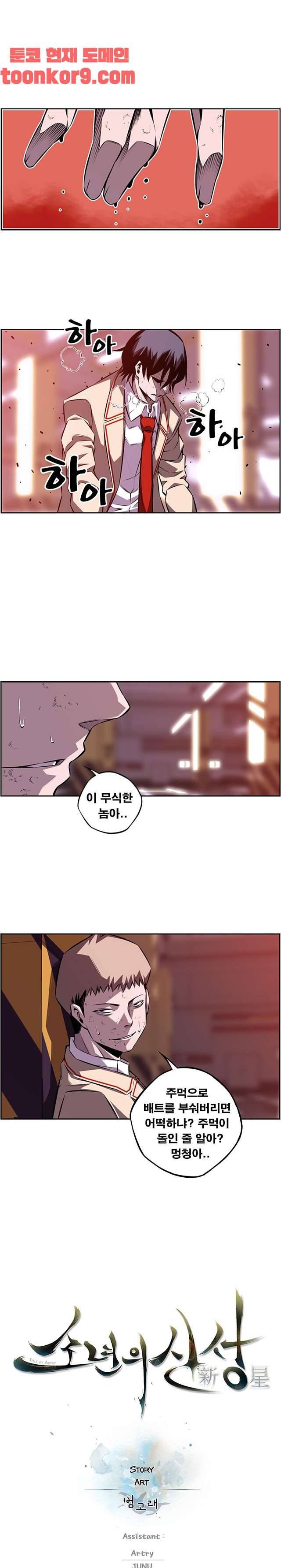 소년의 신성 115화 3