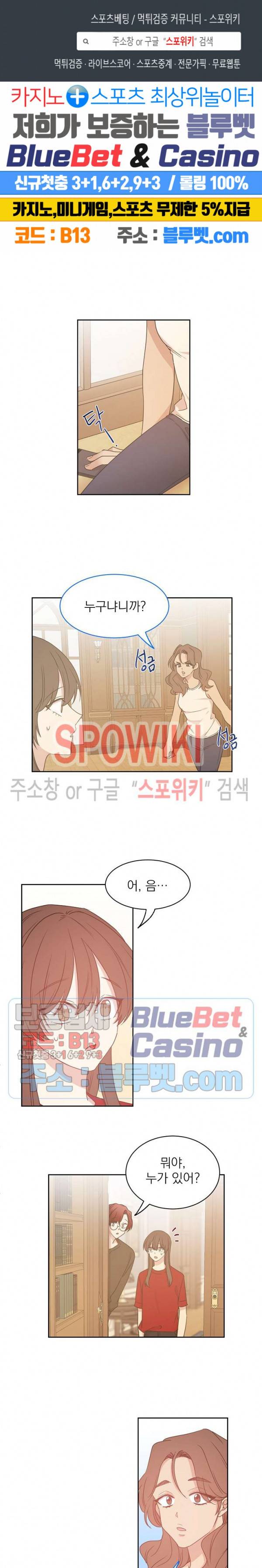 우리집 아이돌 34화 1