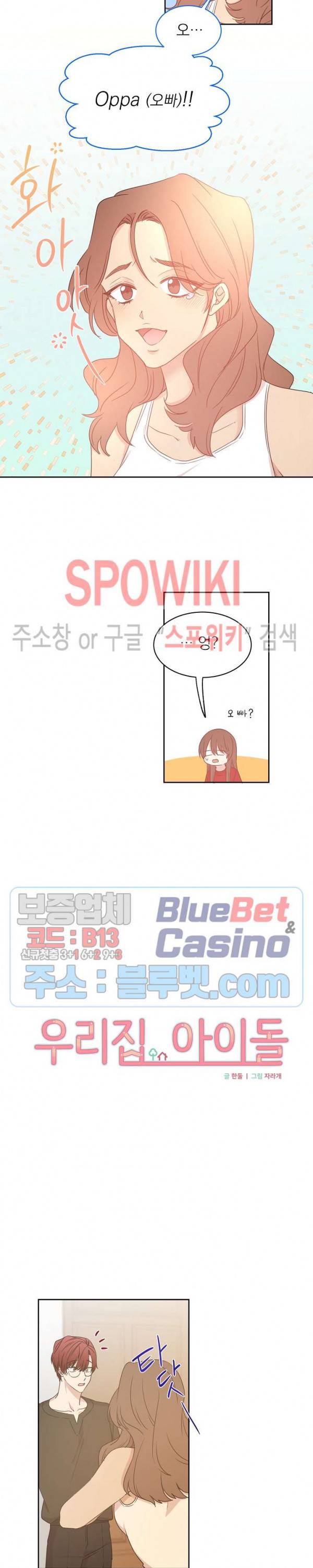 우리집 아이돌 34화 2
