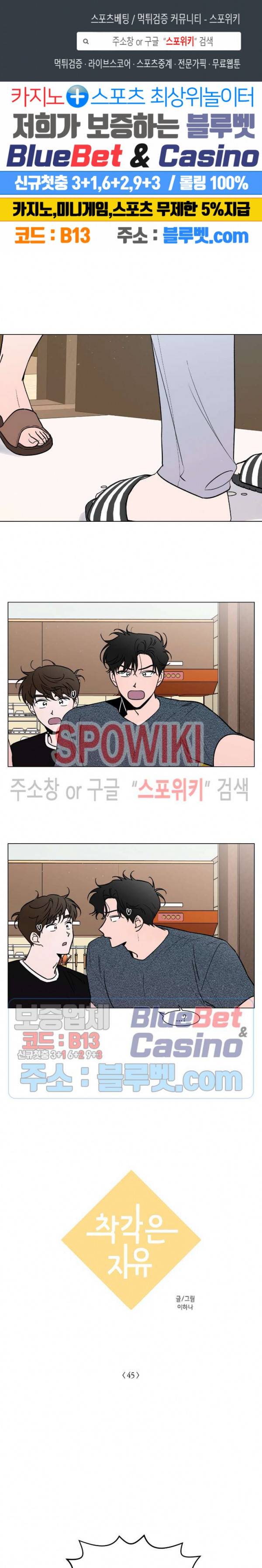 착각은 자유 45화 1