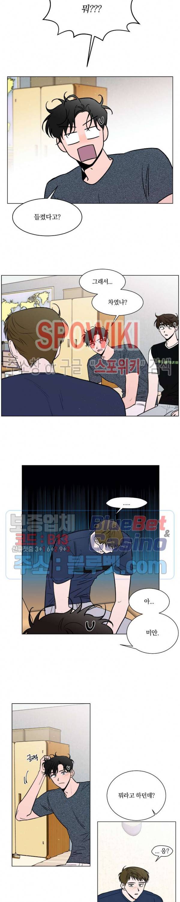 착각은 자유 45화 2