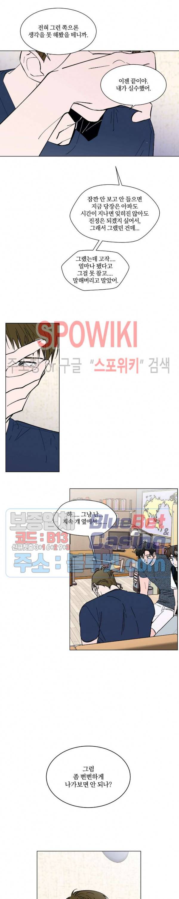 착각은 자유 45화 4