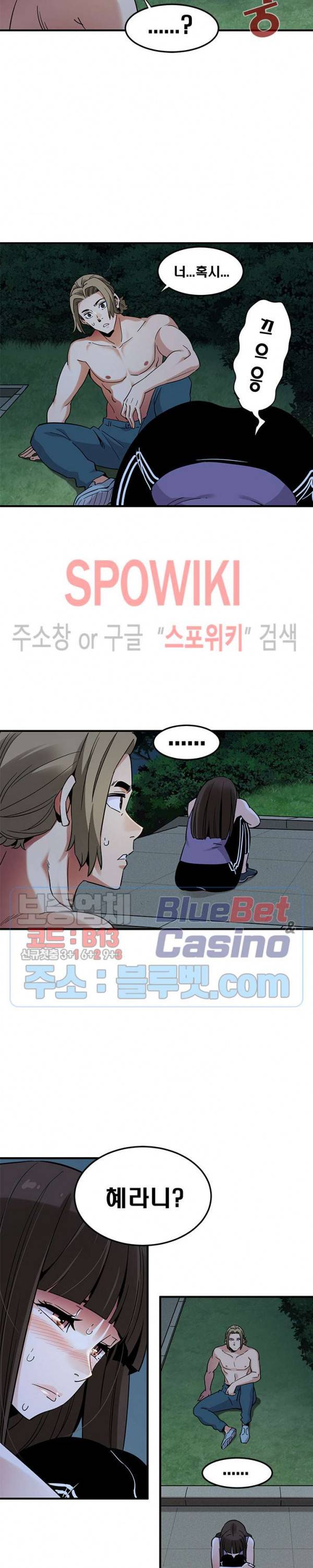 우리집에 왜 왔니? 29화 2