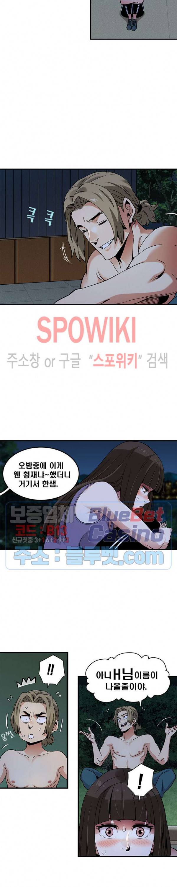 우리집에 왜 왔니? 29화 3