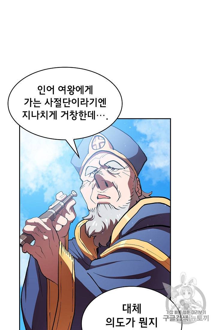 FFF급 관심용사 46화 2