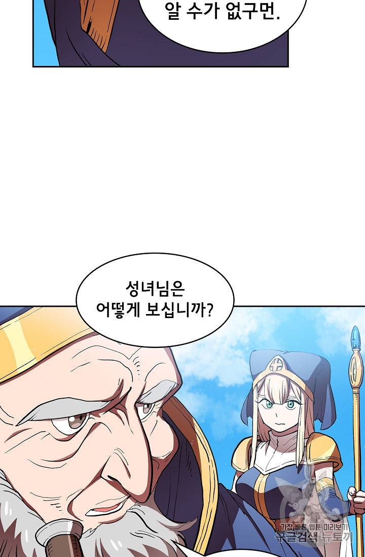 FFF급 관심용사 46화 3