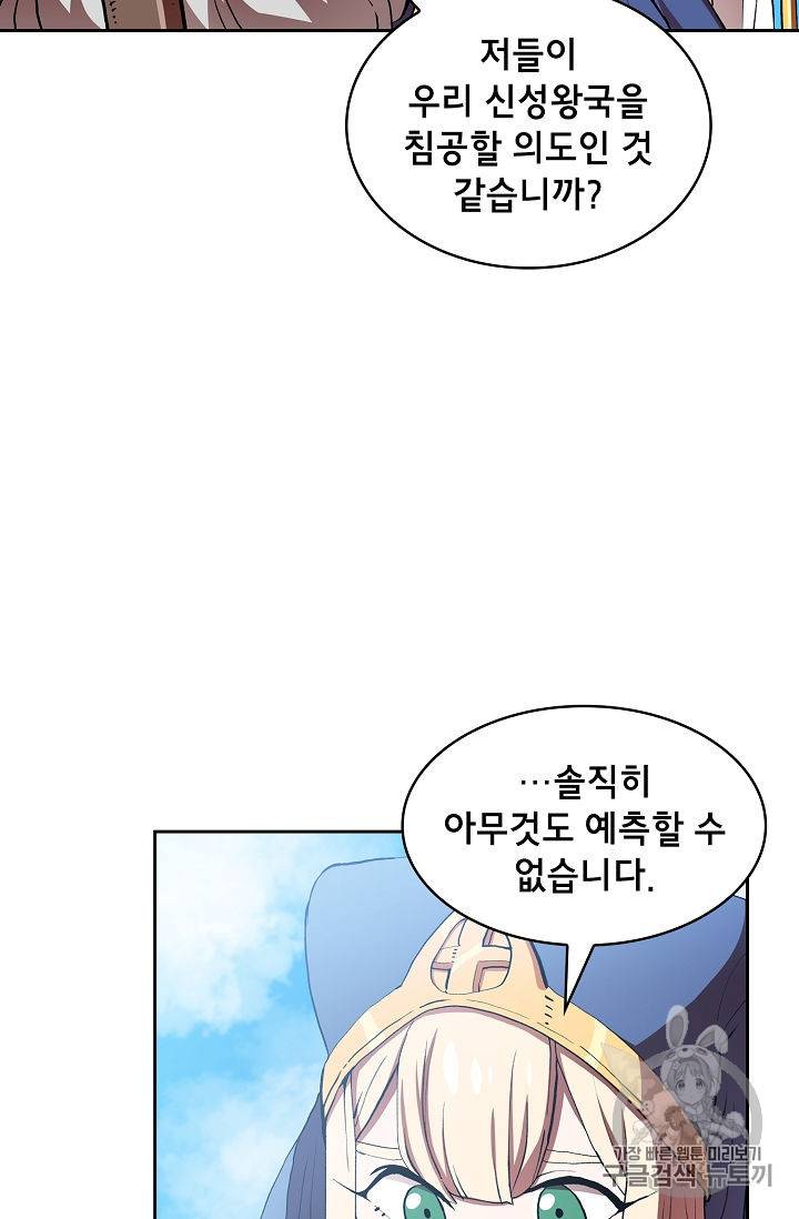 FFF급 관심용사 46화 4