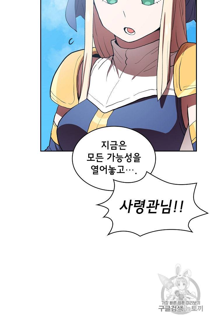 FFF급 관심용사 46화 5