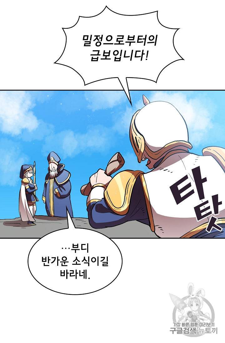 FFF급 관심용사 46화 6